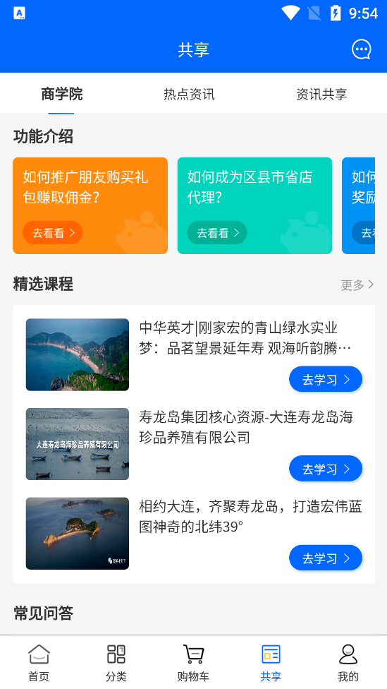 大连寿龙岛珍选软件客户端1.0.0 安卓手机版