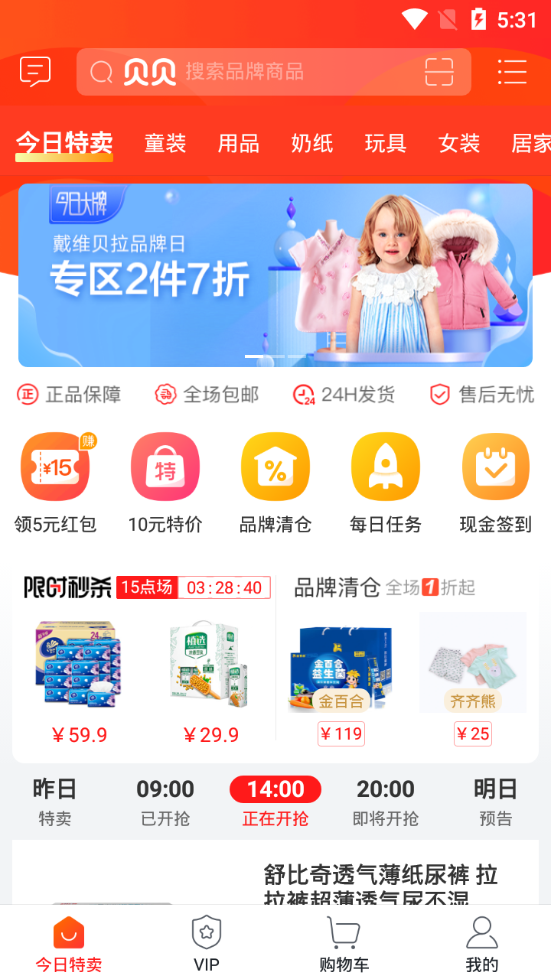 贝贝购物平台9.45.02 安卓手机版