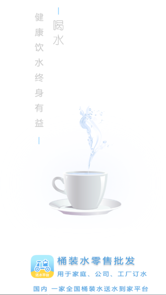 城市山泉官方服务平台4.6.1 官方手机版