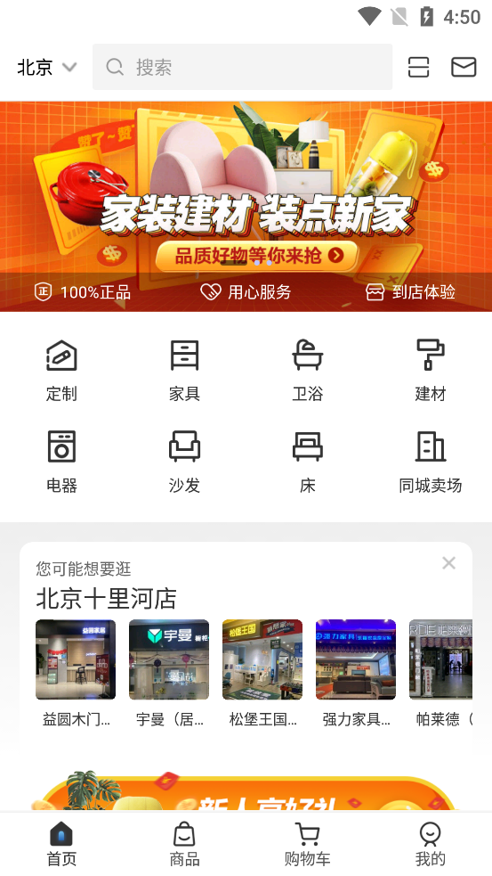 居然之家洞窝软件1.0.14 官方手机客户端