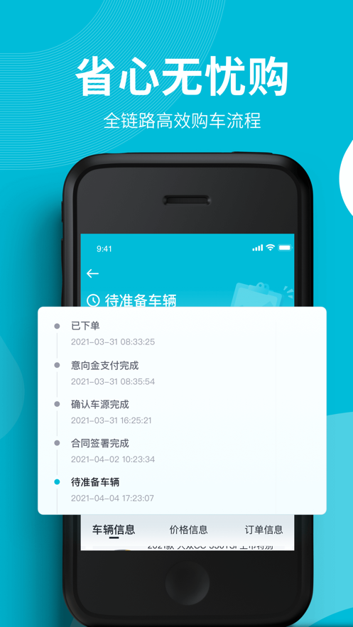 懂车帝卖车通客户端1.0.0 安卓最新版
