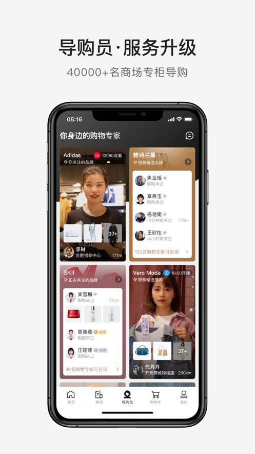 喵街银泰app官方正版6.0.3 安卓手机版