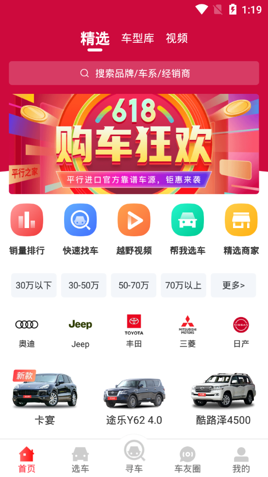 平行进口车之家app3.7.7 手机最新版