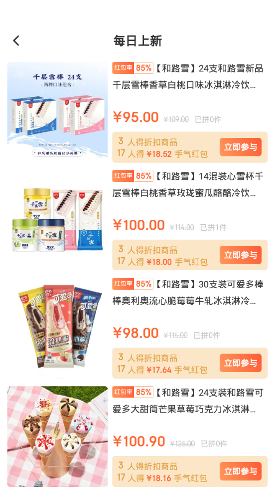 概率百货购物软件0.8.4 手机最新版