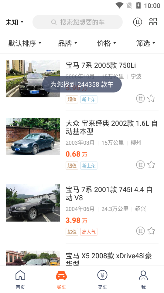 小猪二手车6.5.8官方版