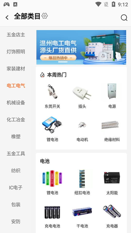 1688工业品采购平台2.7.0.2官方版