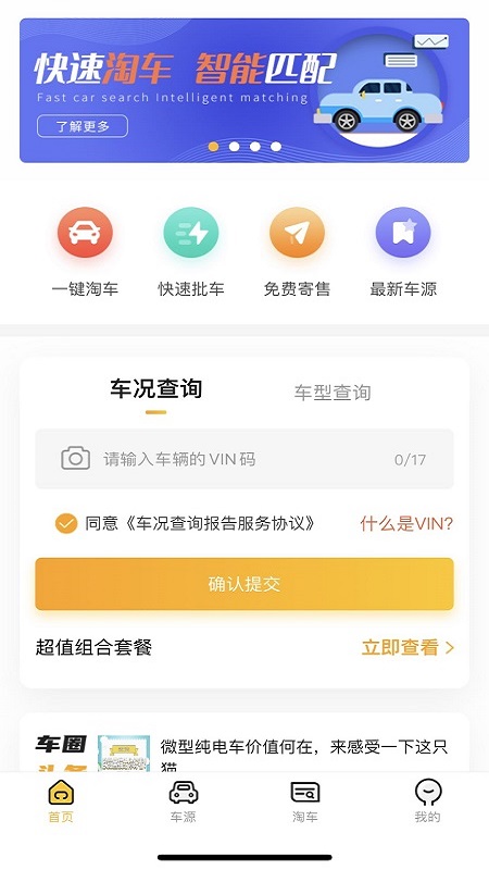 究车二手车1.0.0官方版