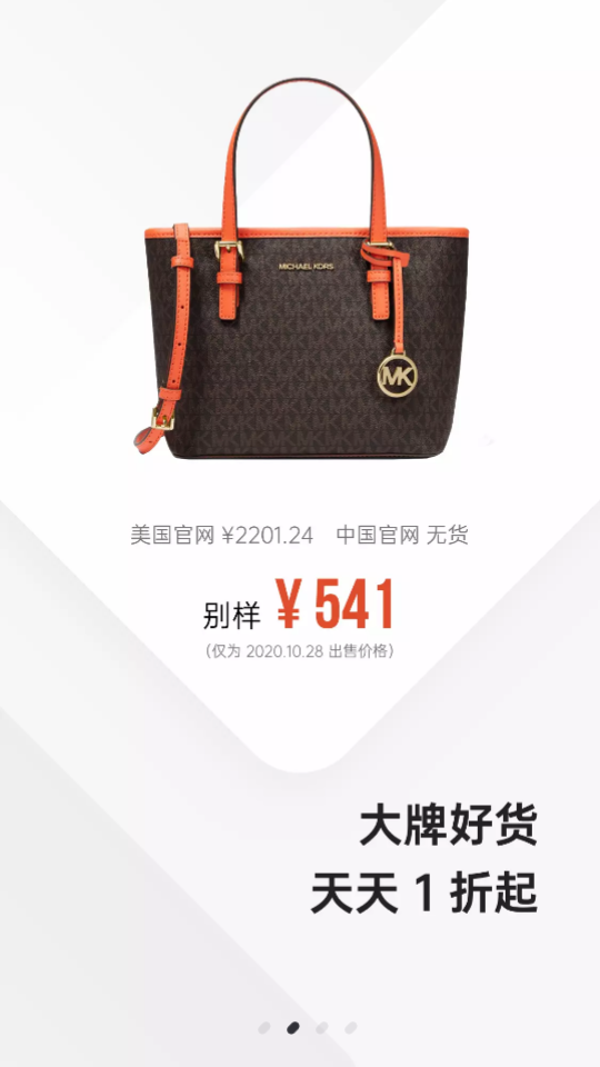 别样海外购客户端2.6.1官方版