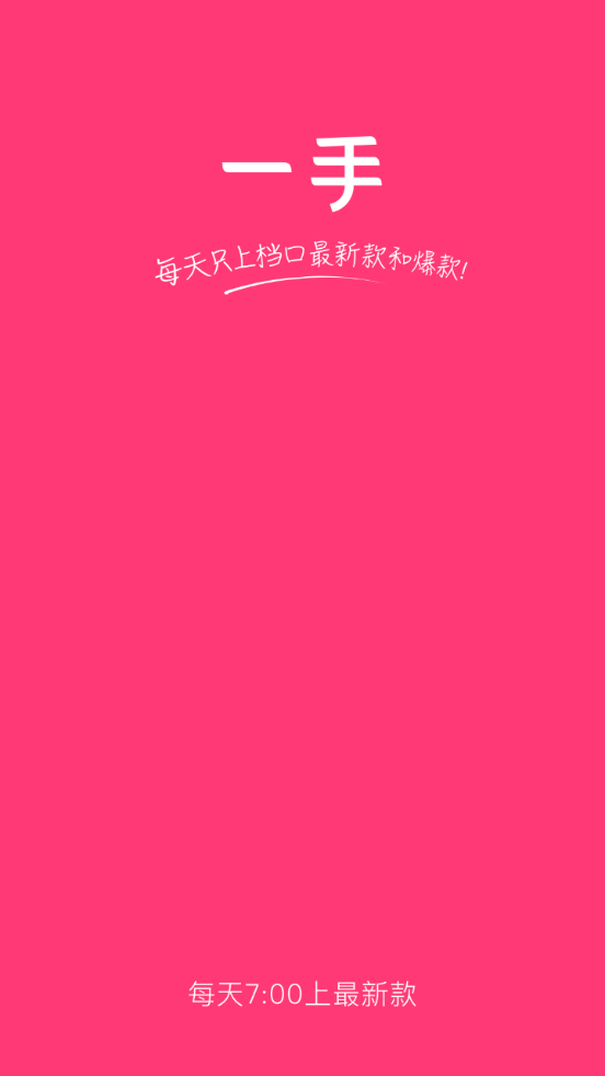 一手服装批发平台7.0.1 安卓手机版
