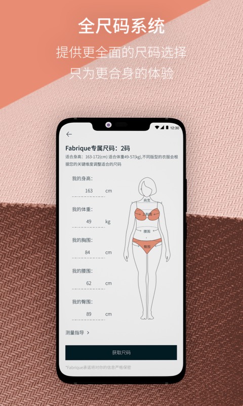 Fabrique女装品牌软件1.2.0 安卓最新版