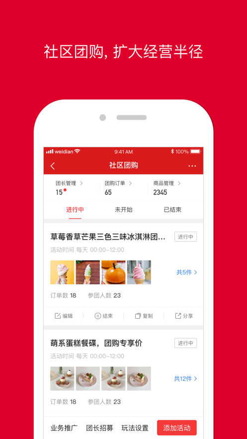 微店店长版手机开店用微店9.2.40官方版