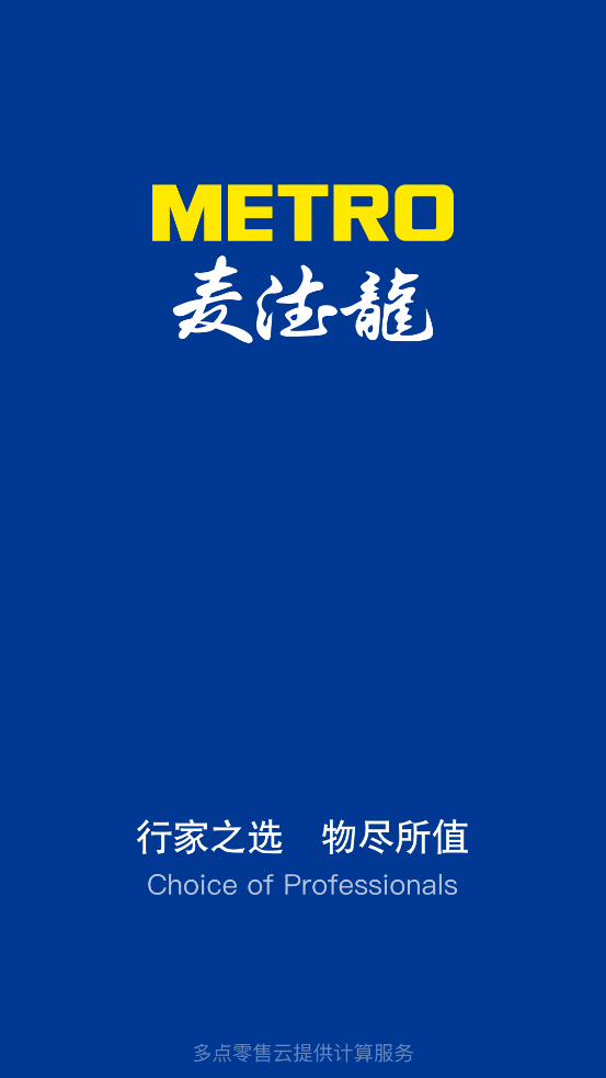 麦德龙官方网上商城客户端5.0.9 安卓最新版
