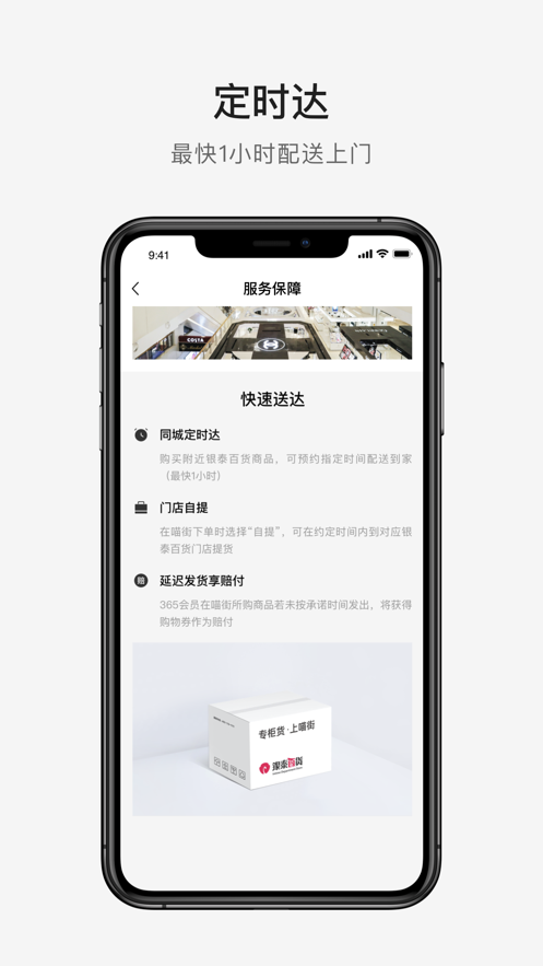 喵街银泰app官方正版6.0.3 安卓手机版