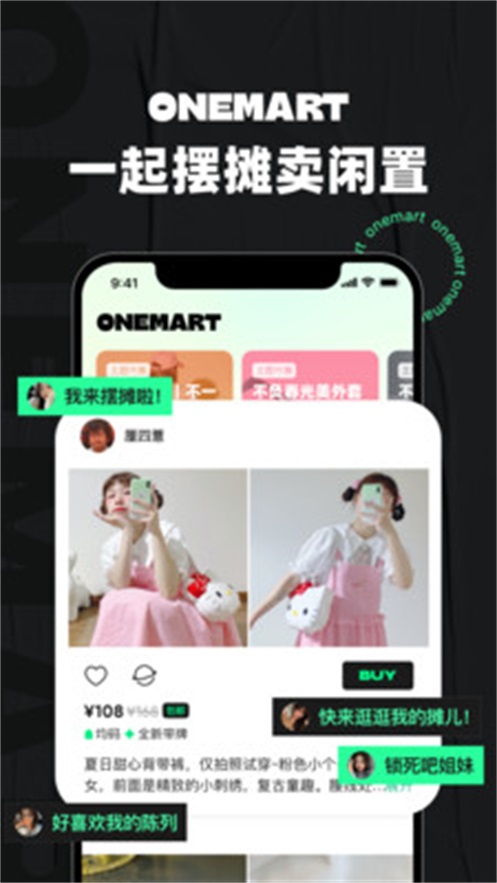 OneMart服务平台1.0.0 官方手机版