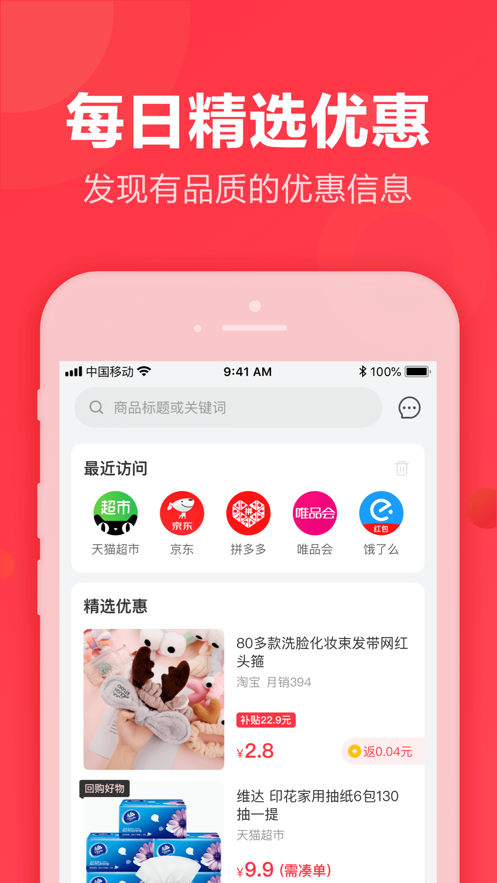 返还网手机客户端7.9.1 最新版