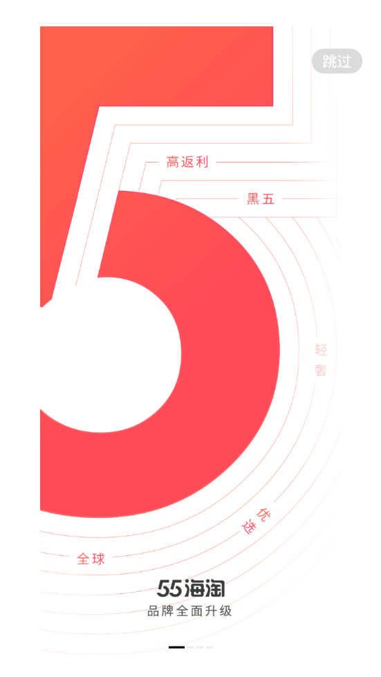 55海淘购物软件8.3.2 官方手机版
