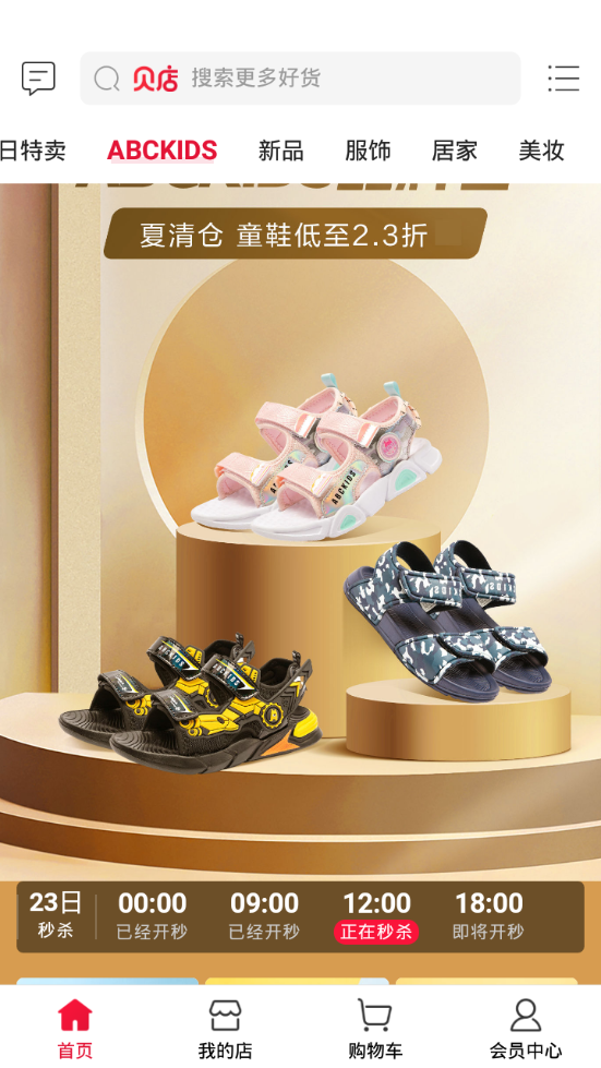 贝店客户端6.11.01 最新版