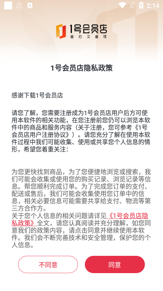 1号会员店客户端7.3.4官方版
