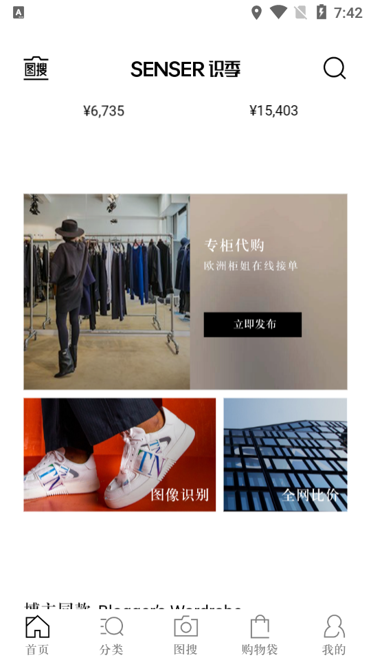 识季海淘app1.07 官方安卓版