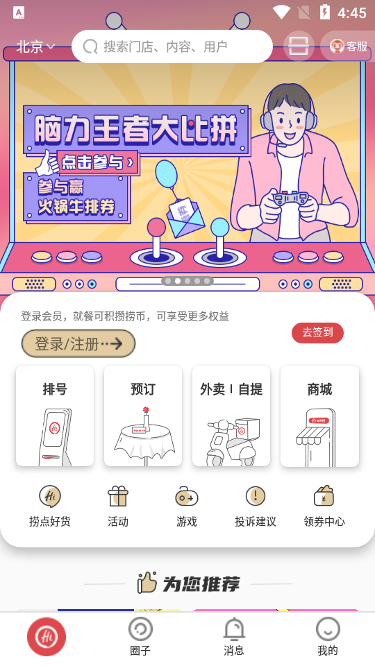 海底捞app商城安卓版8.1.9 手机最新版