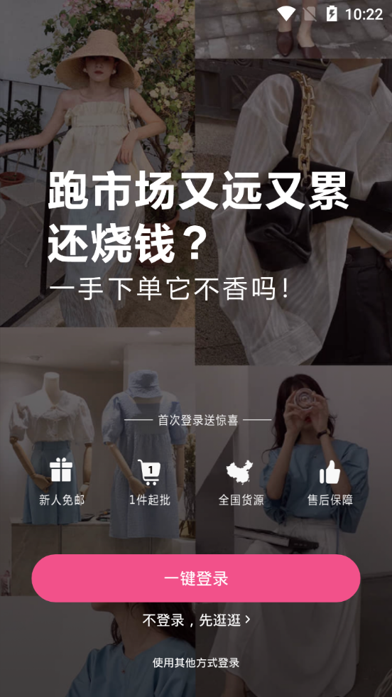 一手服装批发平台7.0.1 安卓手机版