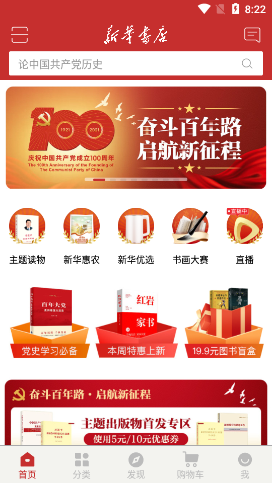新华书店网上商城1.0.34官方版