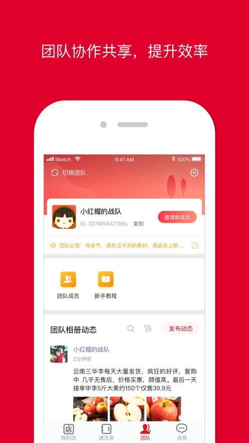 微店店长版手机开店用微店9.2.40官方版