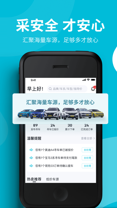 懂车帝卖车通客户端1.0.0 安卓最新版