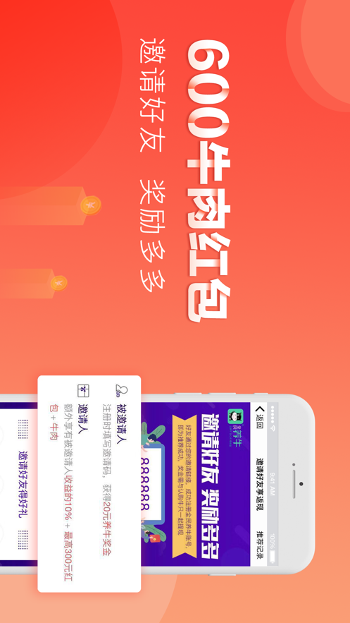 全民养牛客户端3.4.3 手机最新版