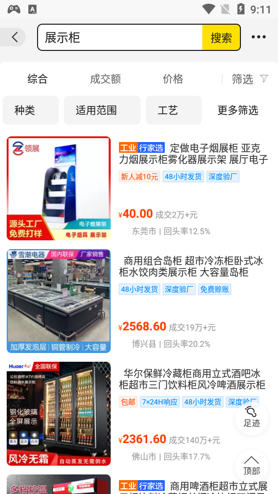 1688工业品采购平台2.7.0.2官方版