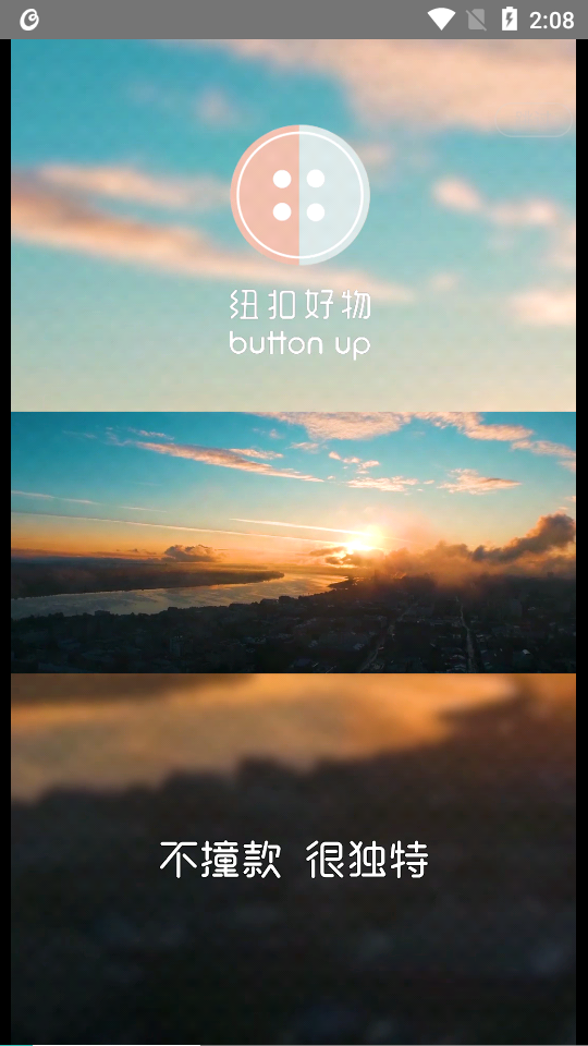 纽扣好物1.8.5手机版