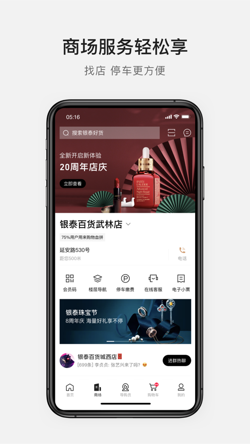 喵街银泰app官方正版6.0.3 安卓手机版