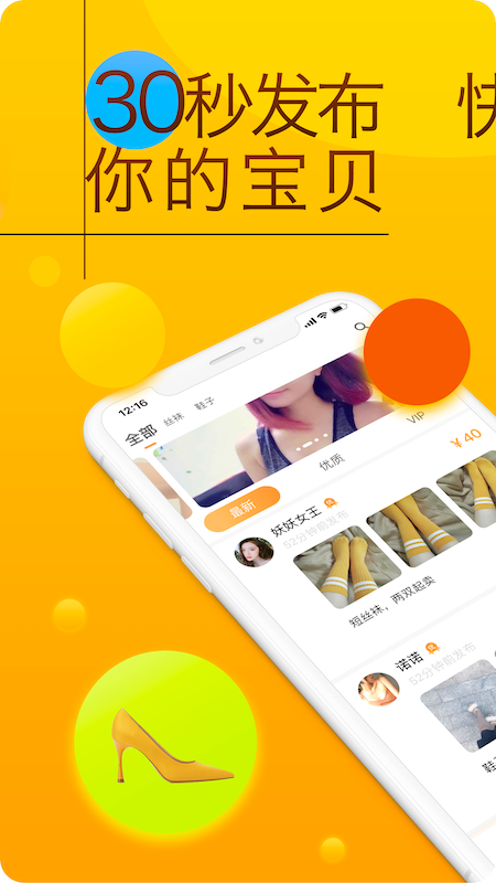 恋物社app1.0.0最新版