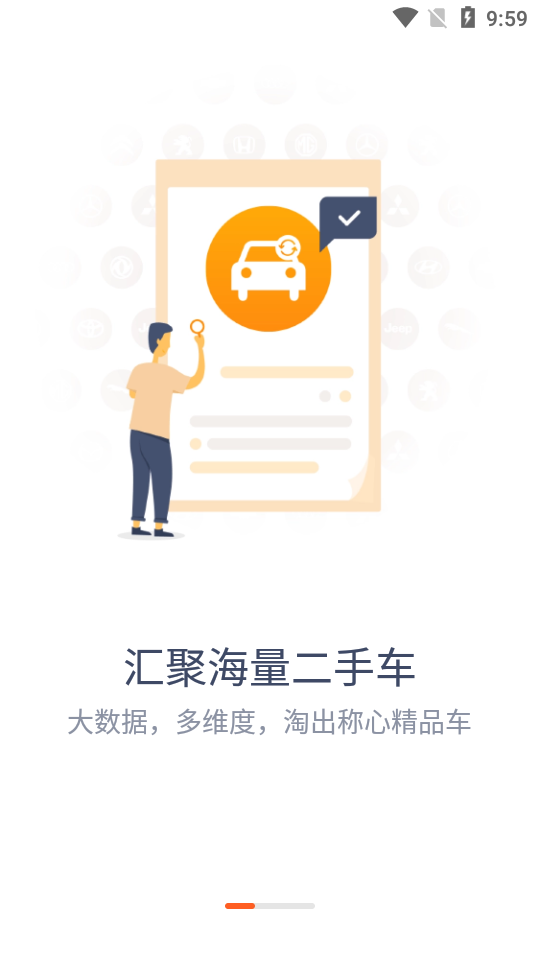 小猪二手车6.5.8官方版