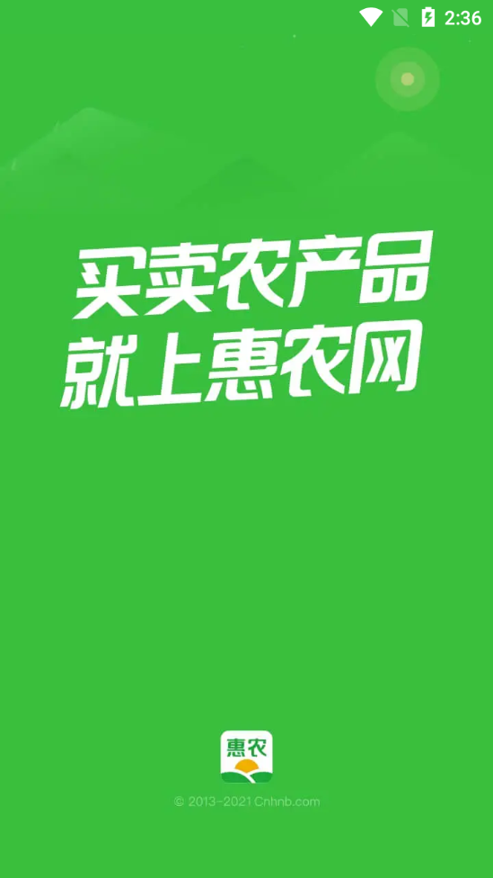 惠农网app5.1.5.2 官方手机版