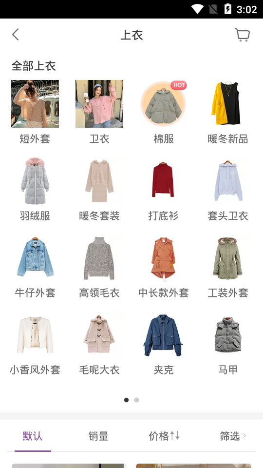 穿衣助手购物平台11.19.1 最新版