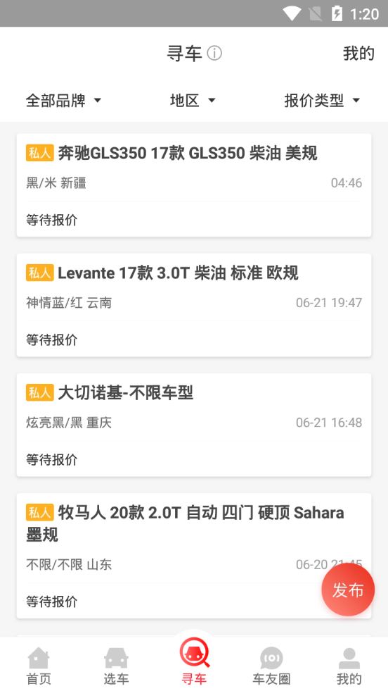 平行进口车之家app3.7.7 手机最新版