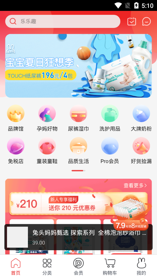 蜜芽宝贝购物平台9.7.4 官方最新版