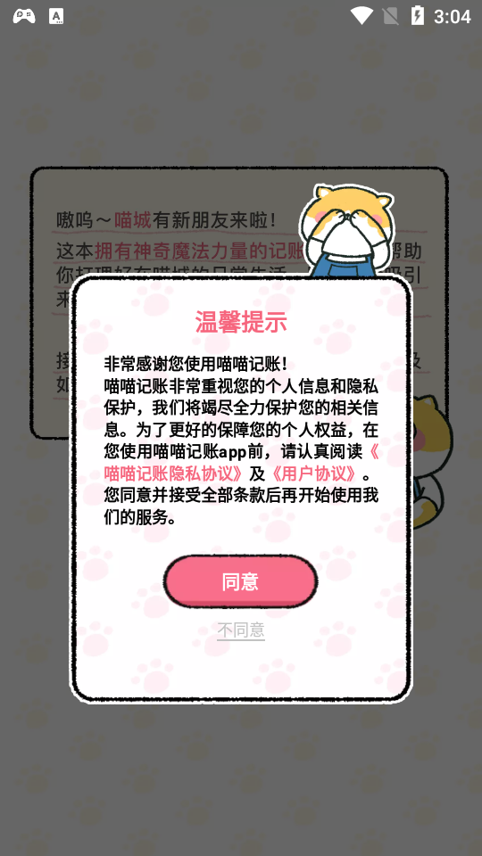 喵喵记账客户端1.4.9手机版
