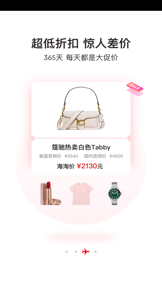 折疯了海淘app4.3.0手机版