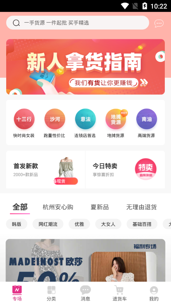 一手服装批发平台7.0.1 安卓手机版