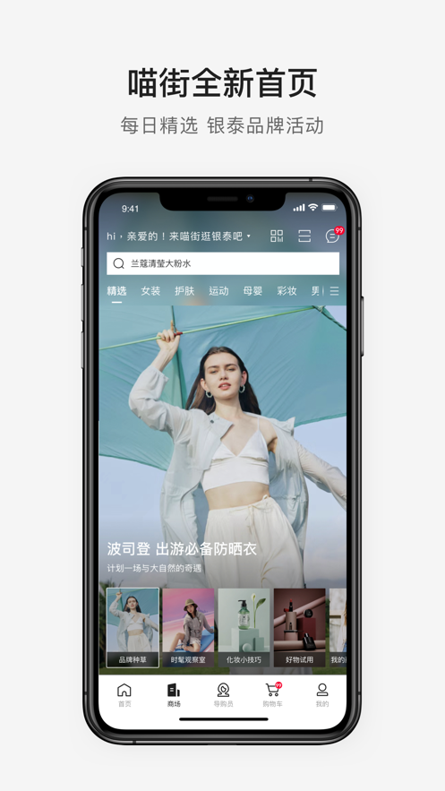 喵街银泰app官方正版6.0.3 安卓手机版