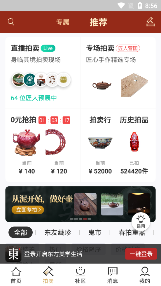 东家手机版5.7.3 最新版