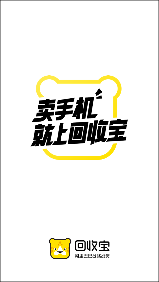 回收宝服务软件V4.7.1 最新版