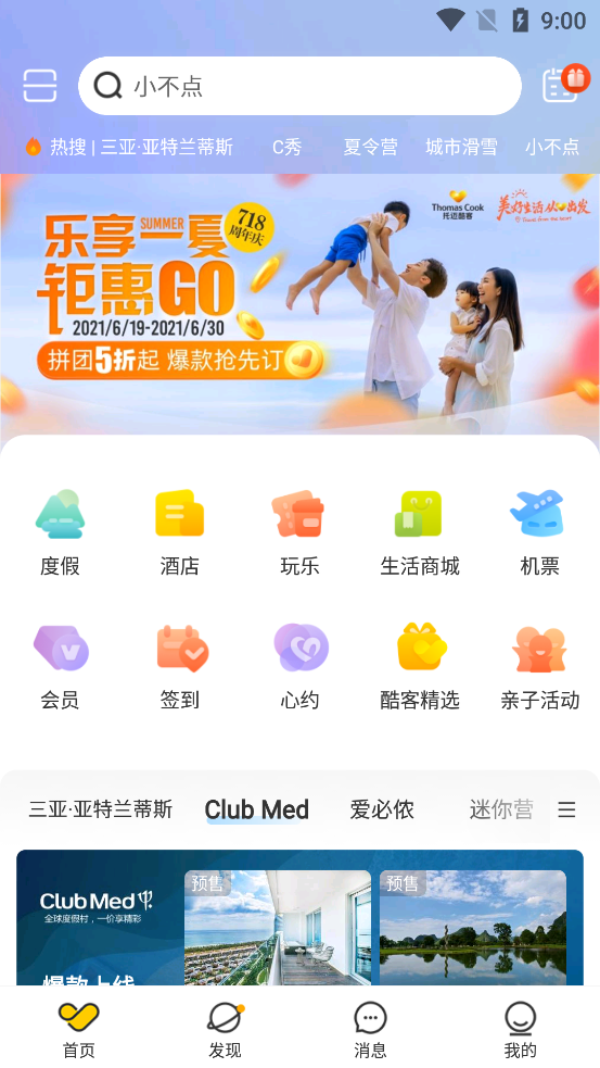 Thomas Cook托迈酷客官方版5.0.1 安卓手机最新版