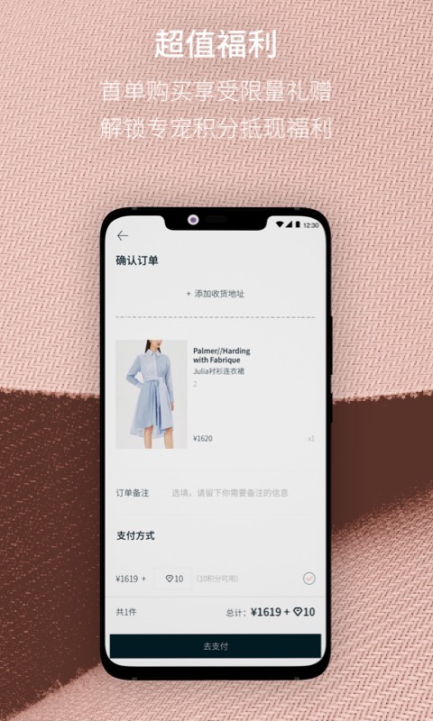 Fabrique女装品牌软件1.2.0 安卓最新版