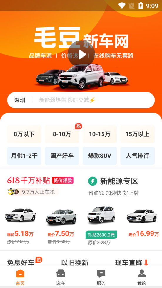 毛豆新车客户端4.1.0.1 安卓手机版
