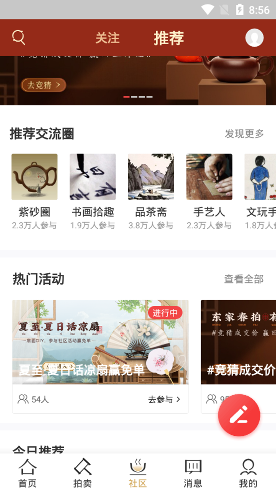 东家手机版5.7.3 最新版