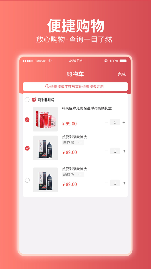 嗨团团购客户端1.6.7 官方手机版