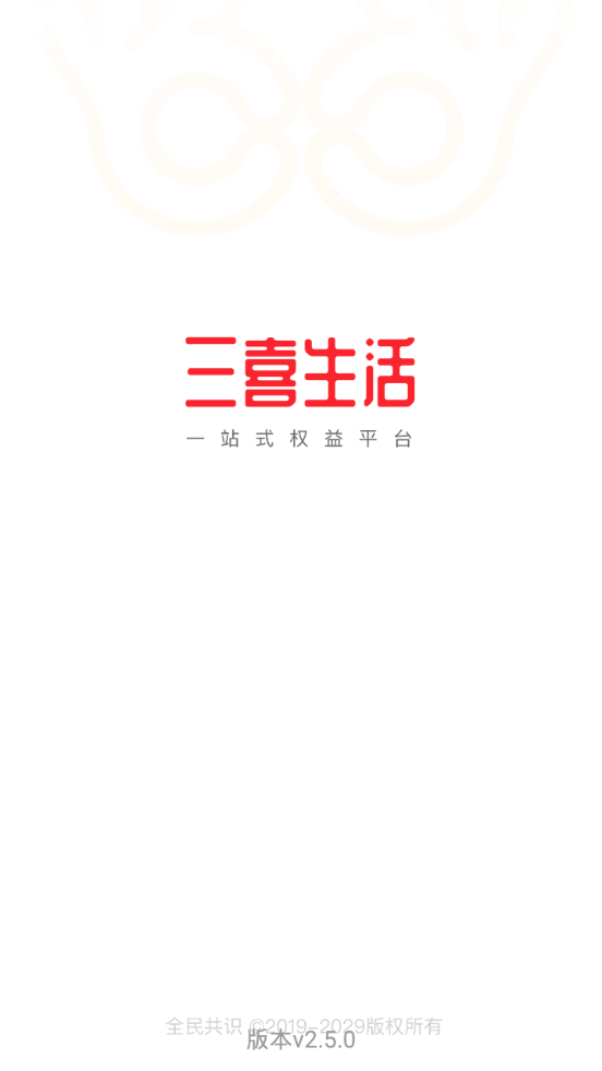三喜生活购物平台2.5.0 安卓手机版